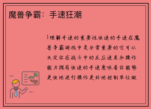 魔兽争霸：手速狂潮