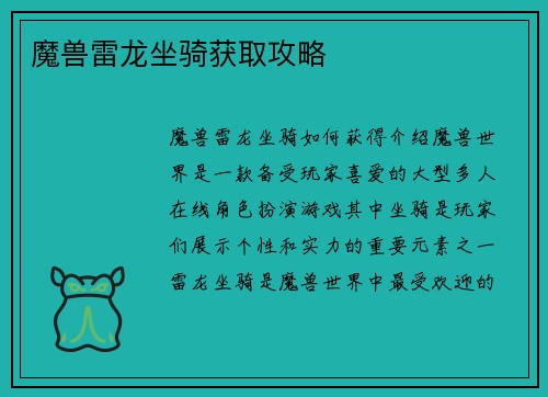 魔兽雷龙坐骑获取攻略